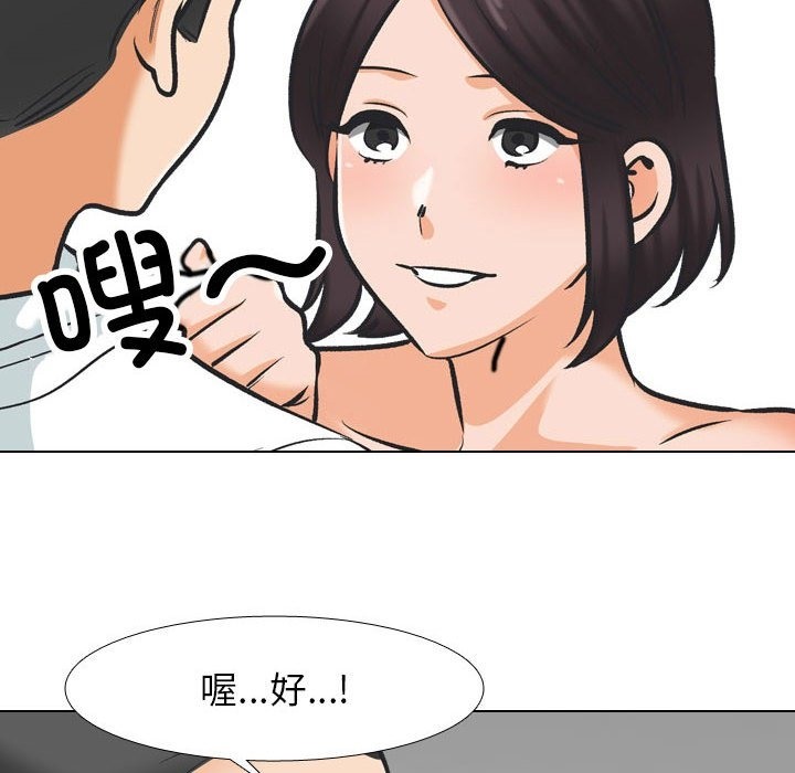 第181话-同事换换爱-PSYCHO（第42张）