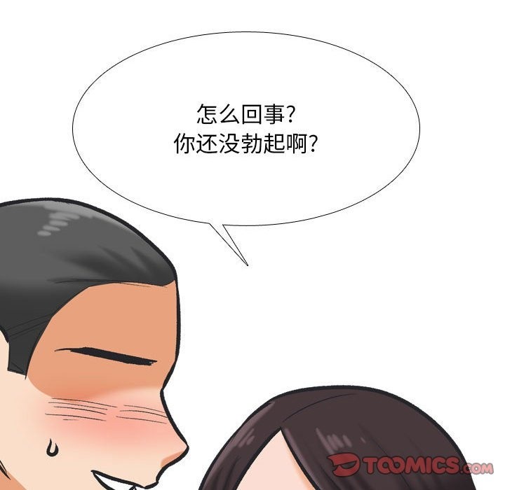 第181话-同事换换爱-PSYCHO（第51张）