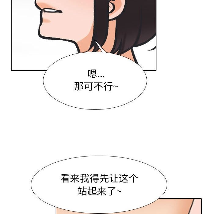 第181话-同事换换爱-PSYCHO（第55张）