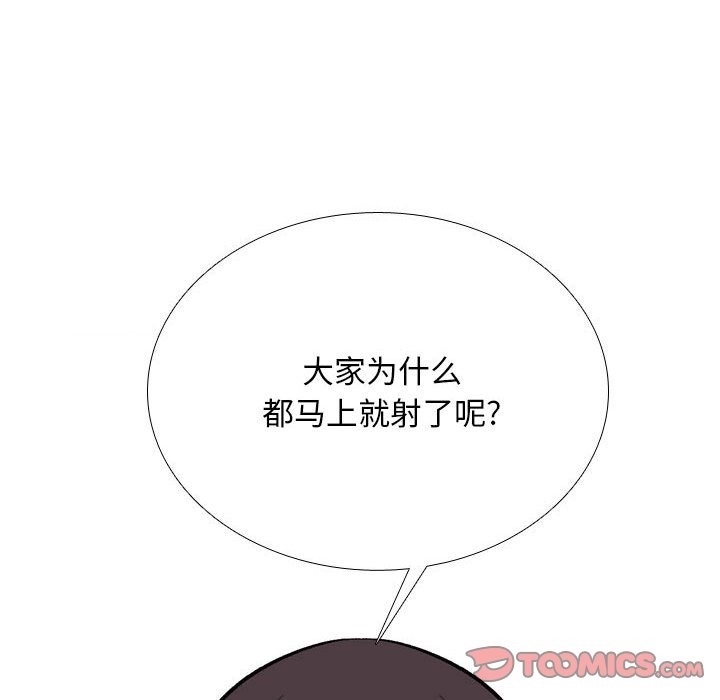第182话-同事换换爱-PSYCHO（第20张）