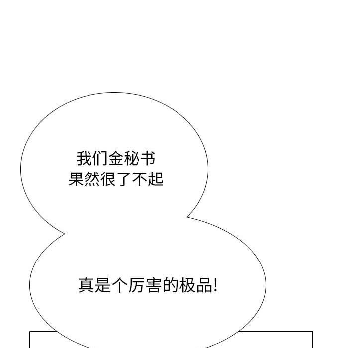 第182话-同事换换爱-PSYCHO（第25张）