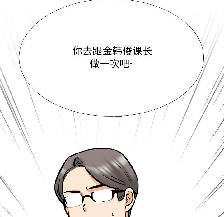 第182话-同事换换爱-PSYCHO（第36张）