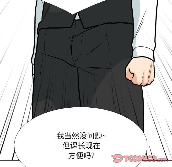 第182话-同事换换爱-PSYCHO（第38张）