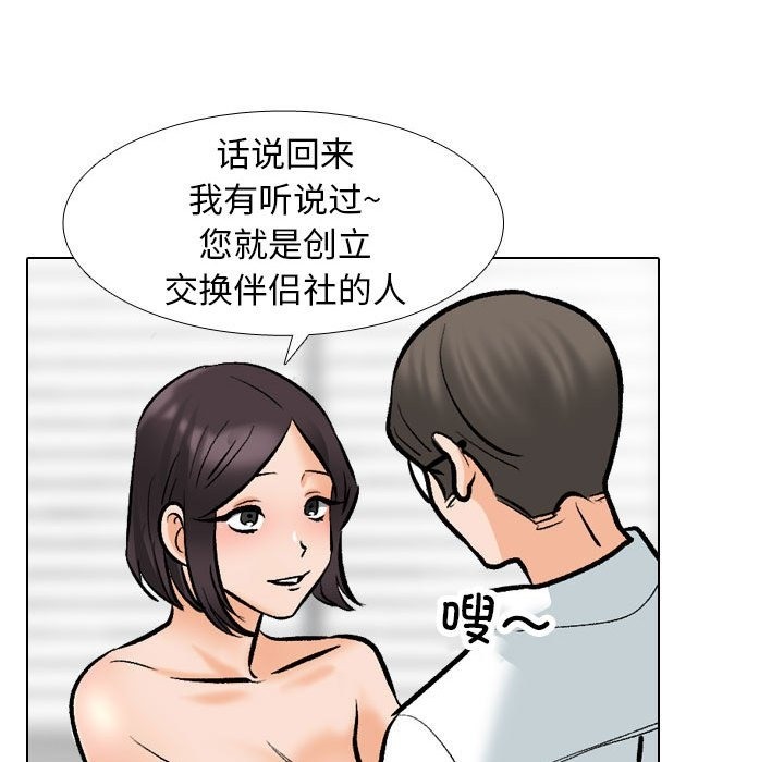 第182话-同事换换爱-PSYCHO（第43张）