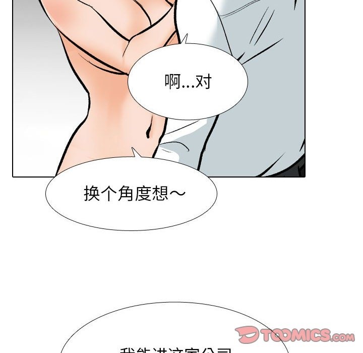 第182话-同事换换爱-PSYCHO（第44张）