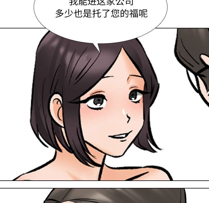 第182话-同事换换爱-PSYCHO（第45张）