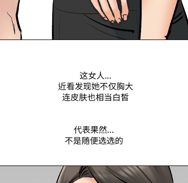 第182话-同事换换爱-PSYCHO（第52张）