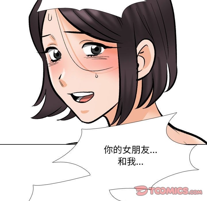 第183话-同事换换爱-PSYCHO（第39张）
