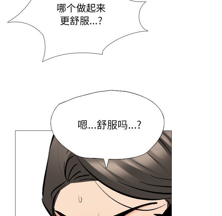第183话-同事换换爱-PSYCHO（第40张）