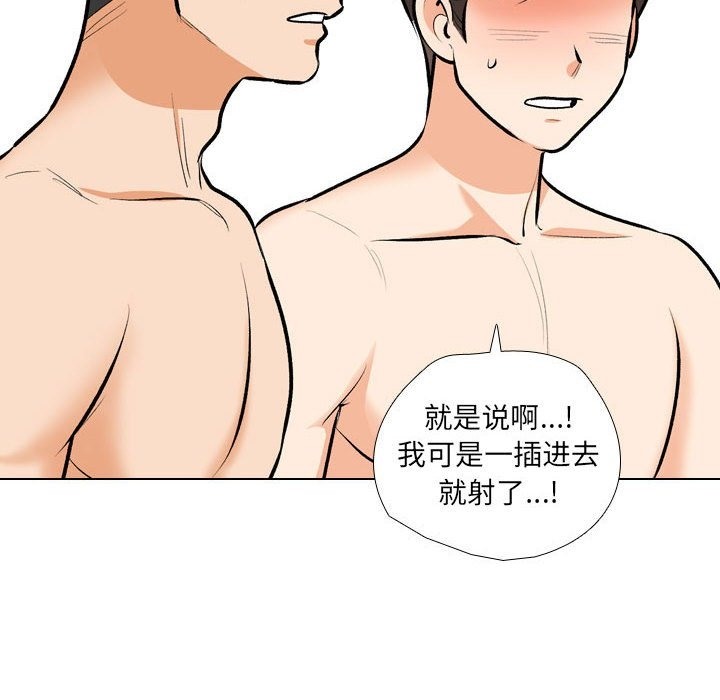 第183话-同事换换爱-PSYCHO（第52张）