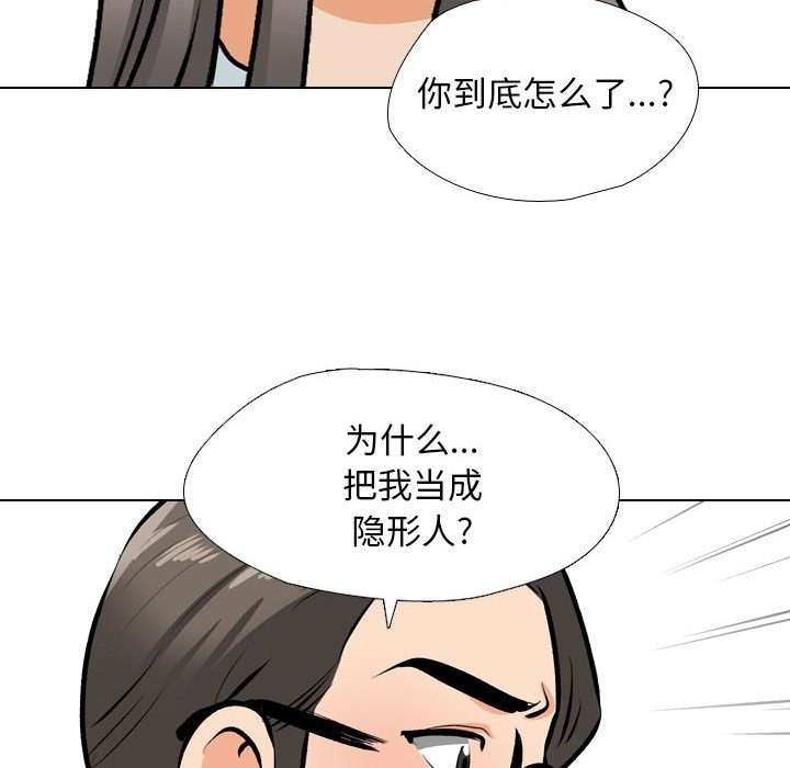 第184话-同事换换爱-PSYCHO（第24张）