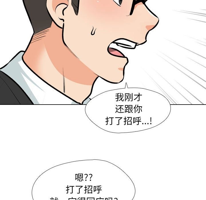 第184话-同事换换爱-PSYCHO（第25张）