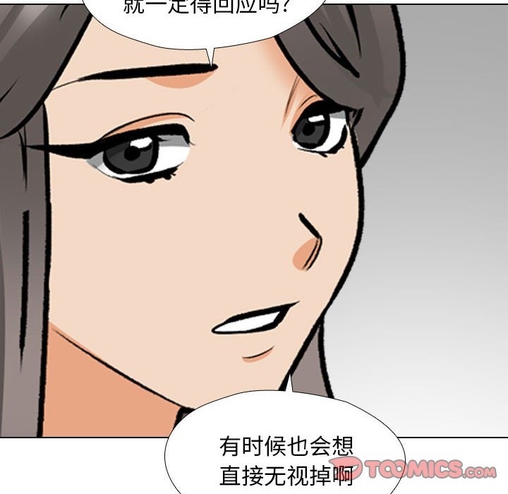 第184话-同事换换爱-PSYCHO（第26张）