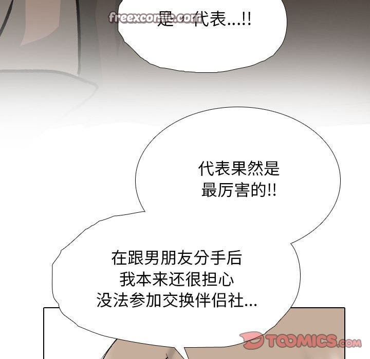 第185话-同事换换爱-PSYCHO（第21张）
