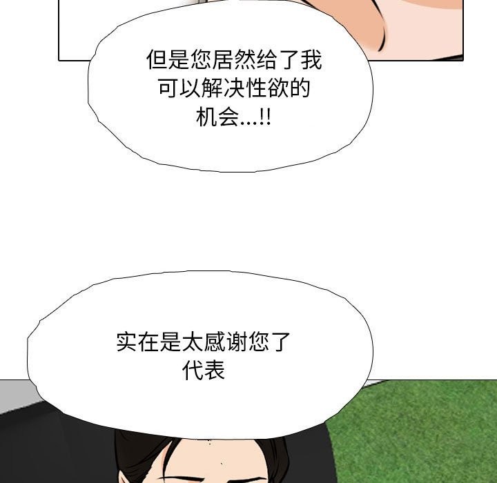 第185话-同事换换爱-PSYCHO（第23张）