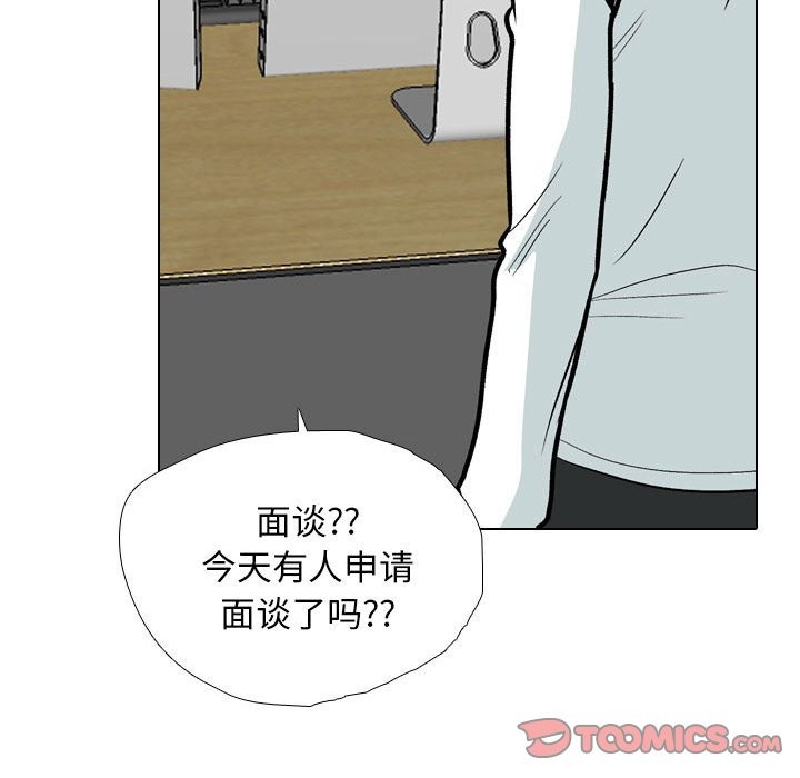 第185话-同事换换爱-PSYCHO（第27张）