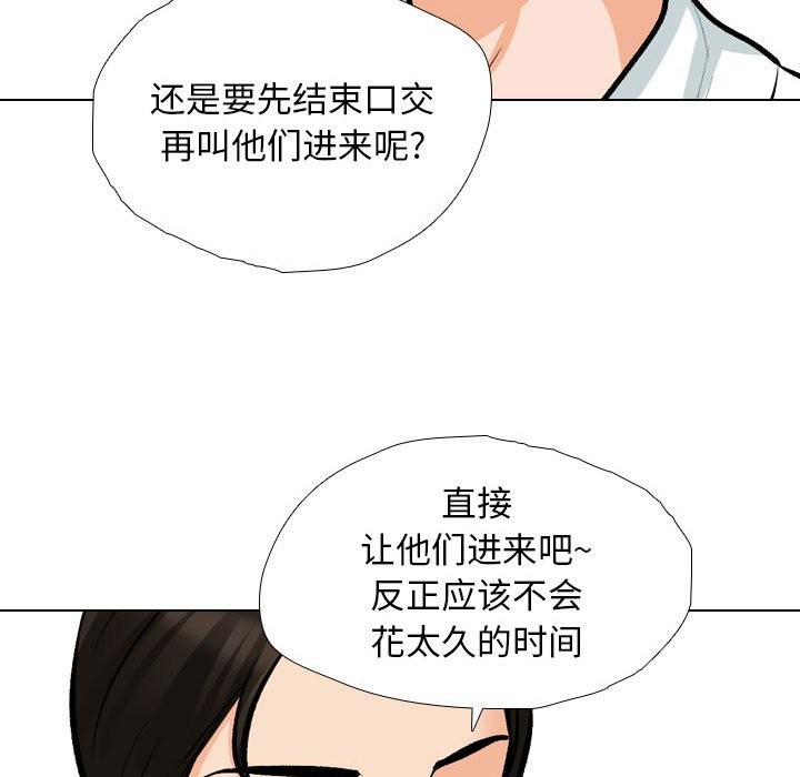 第185话-同事换换爱-PSYCHO（第29张）
