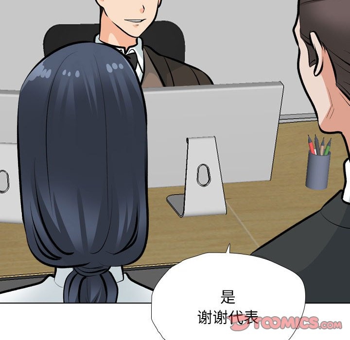第185话-同事换换爱-PSYCHO（第39张）