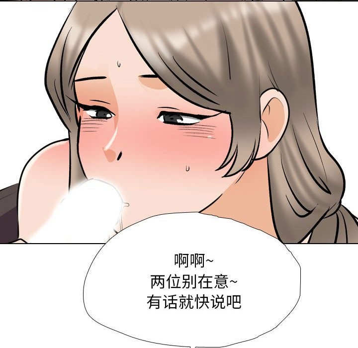 第185话-同事换换爱-PSYCHO（第43张）