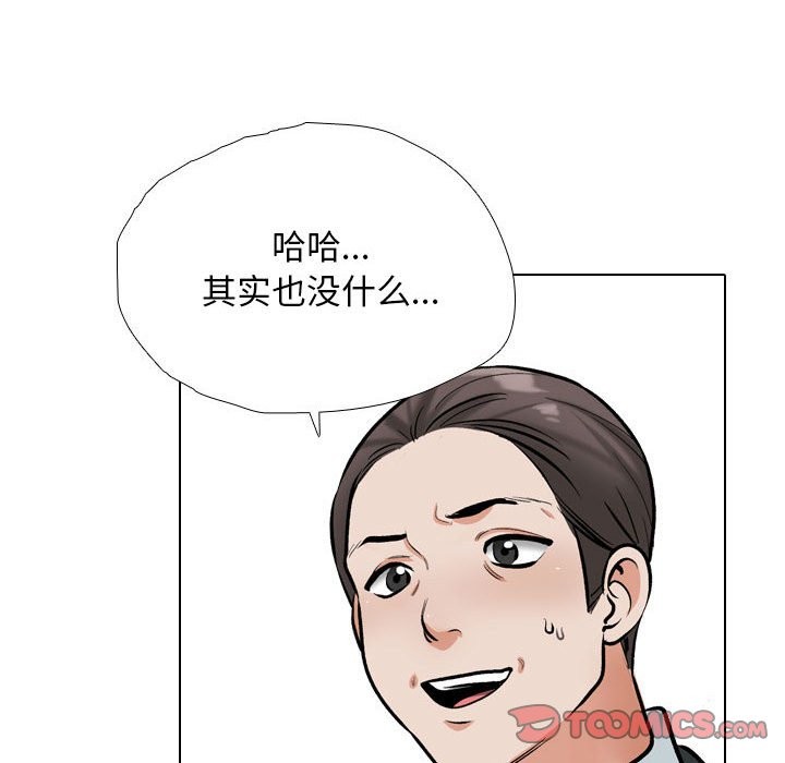 第185话-同事换换爱-PSYCHO（第45张）
