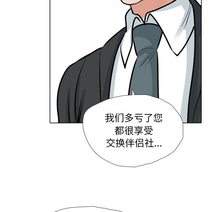 第185话-同事换换爱-PSYCHO（第46张）