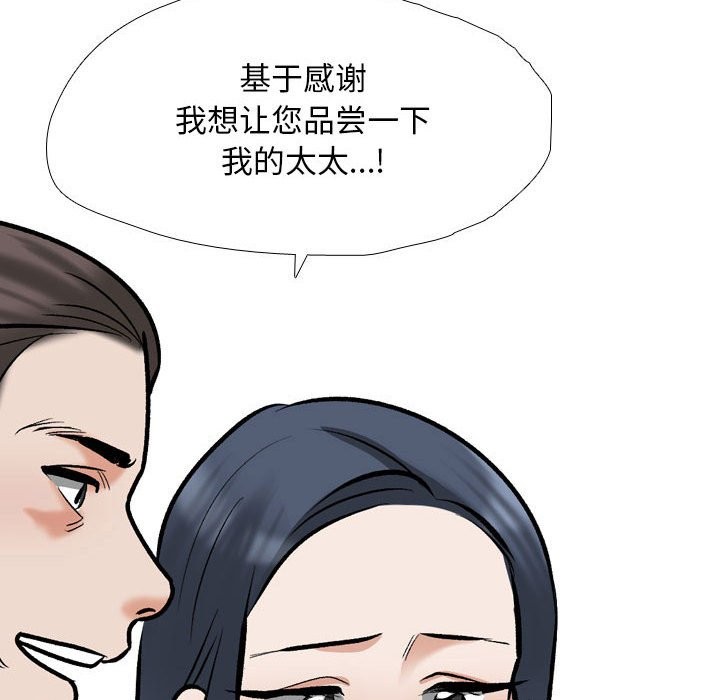 第185话-同事换换爱-PSYCHO（第47张）