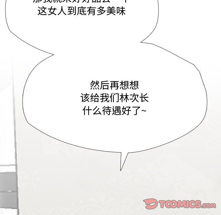 第186话-同事换换爱-PSYCHO（第24张）