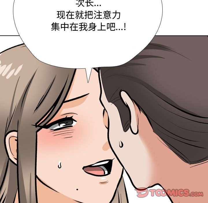 第186话-同事换换爱-PSYCHO（第36张）
