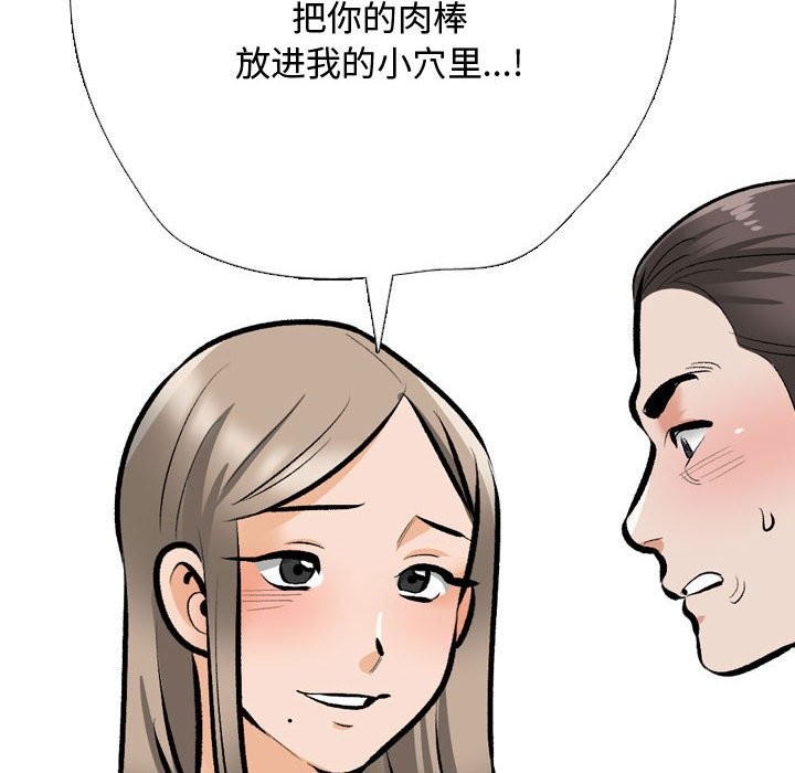 第186话-同事换换爱-PSYCHO（第38张）