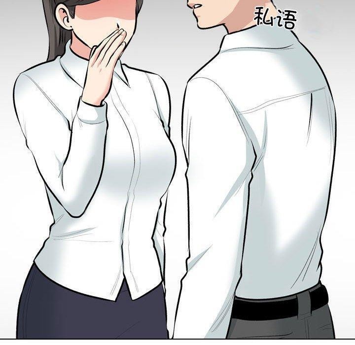 第187话-同事换换爱-PSYCHO（第16张）