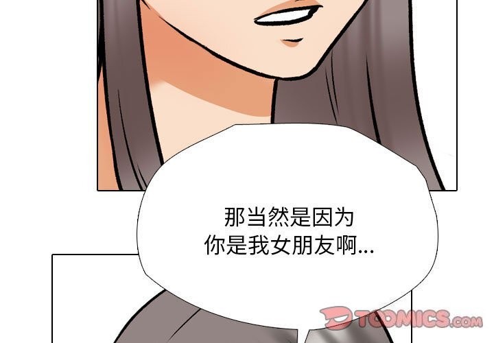 第189话-同事换换爱-PSYCHO（第3张）