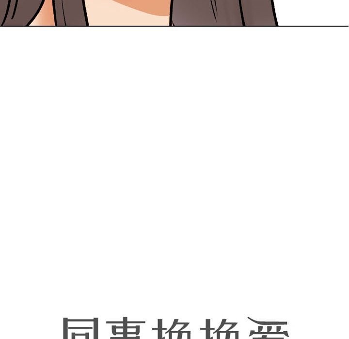 第189话-同事换换爱-PSYCHO（第10张）