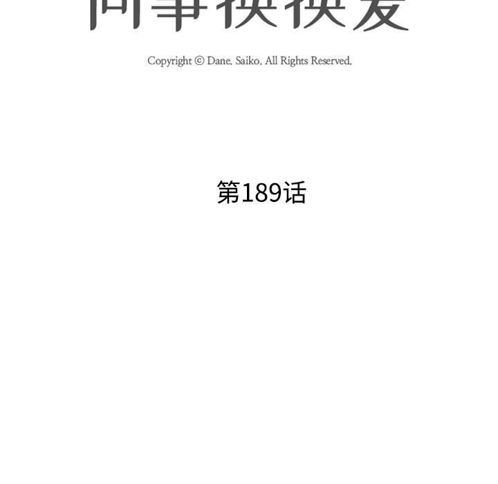 第189话-同事换换爱-PSYCHO（第11张）