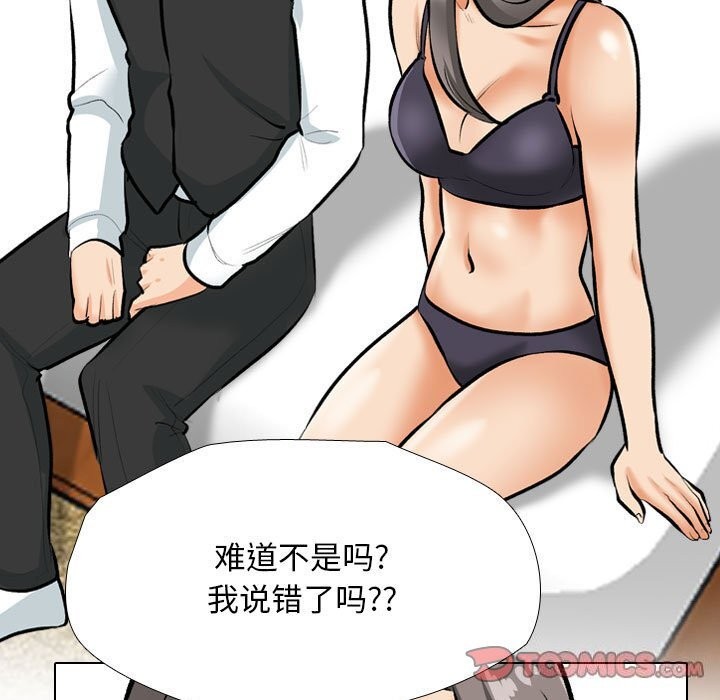 第189话-同事换换爱-PSYCHO（第15张）