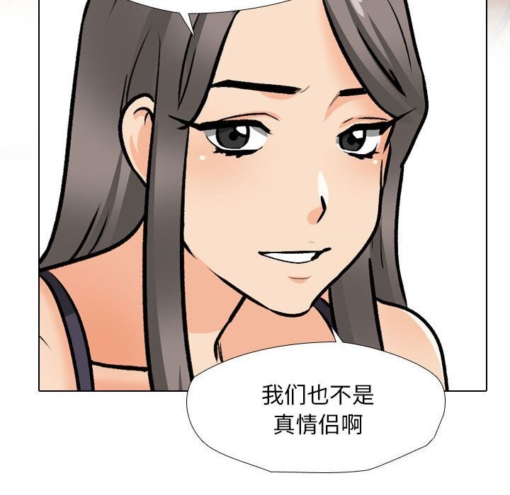 第189话-同事换换爱-PSYCHO（第16张）