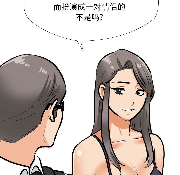 第189话-同事换换爱-PSYCHO（第19张）