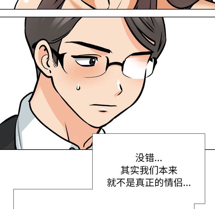 第189话-同事换换爱-PSYCHO（第22张）