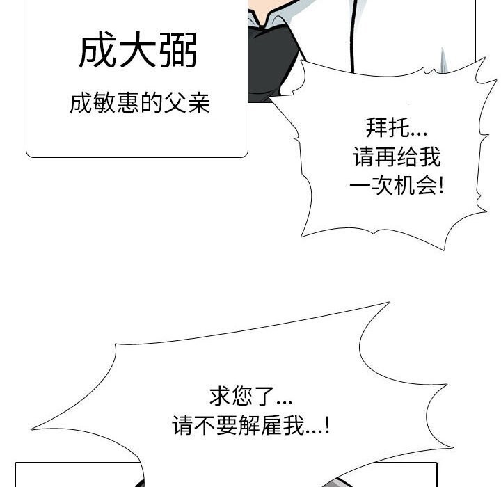 第189话-同事换换爱-PSYCHO（第30张）