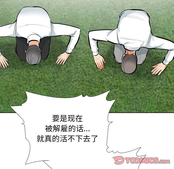第189话-同事换换爱-PSYCHO（第33张）