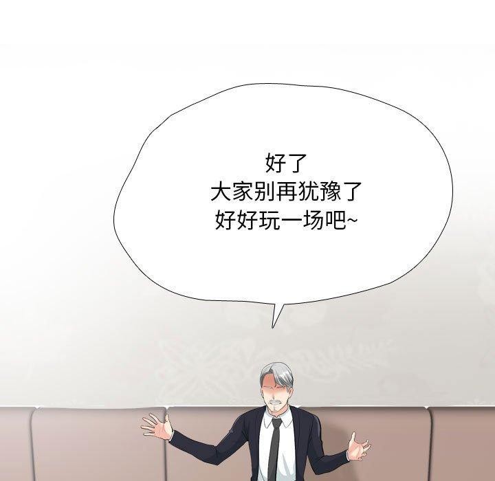 第190话-同事换换爱-PSYCHO（第17张）