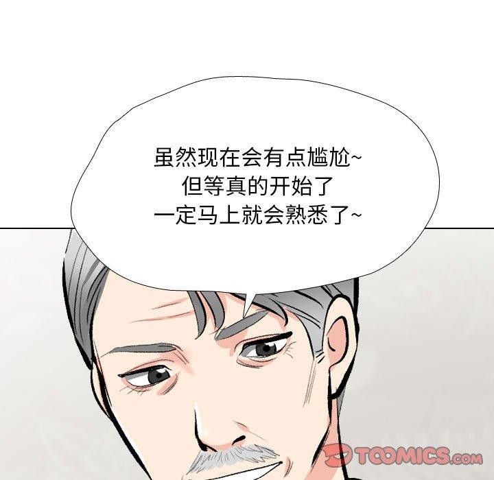 第190话-同事换换爱-PSYCHO（第21张）