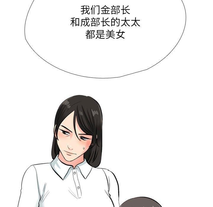第190话-同事换换爱-PSYCHO（第23张）