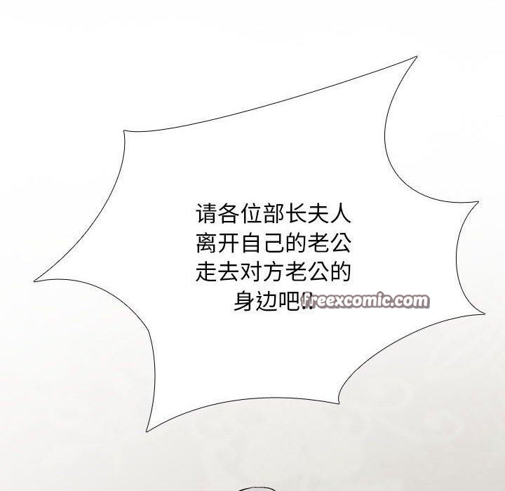 第190话-同事换换爱-PSYCHO（第32张）