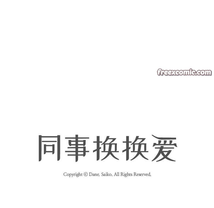 第191话-同事换换爱-PSYCHO（第16张）