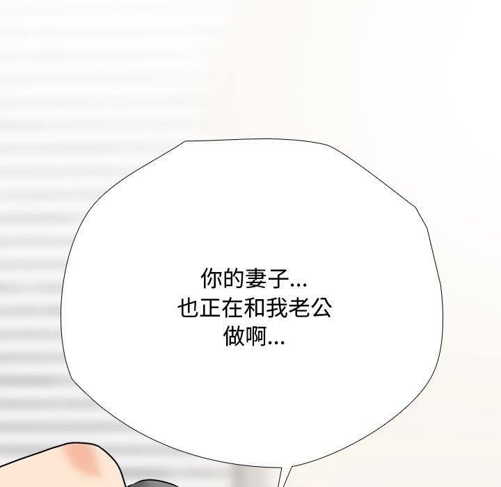 第191话-同事换换爱-PSYCHO（第31张）