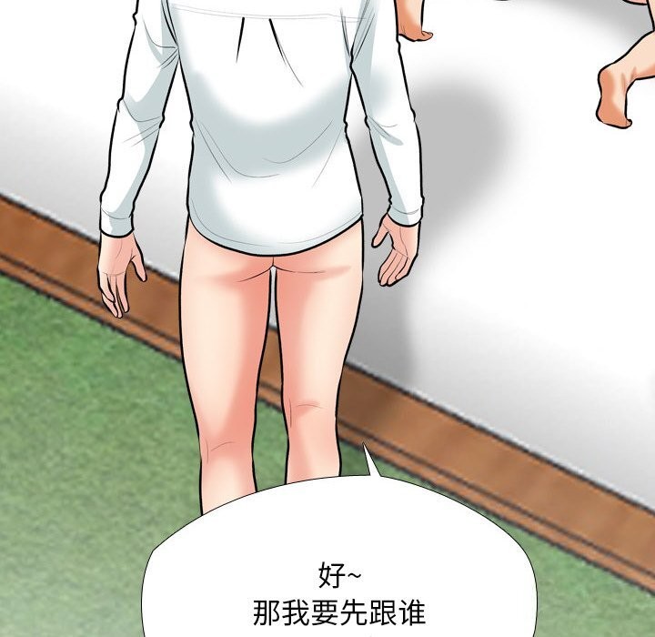 第192话-同事换换爱-PSYCHO（第46张）
