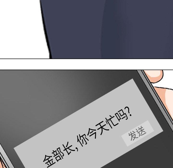 第193话-同事换换爱-PSYCHO（第12张）
