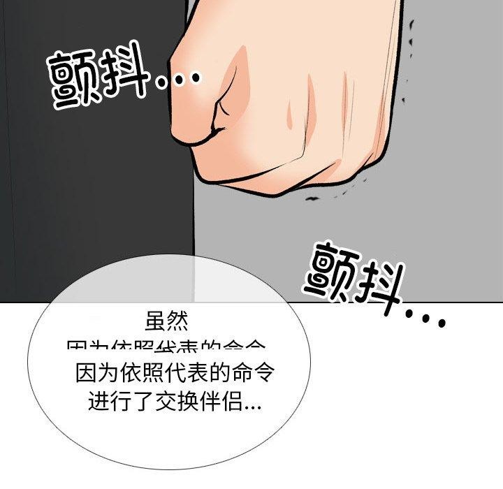 第193话-同事换换爱-PSYCHO（第30张）