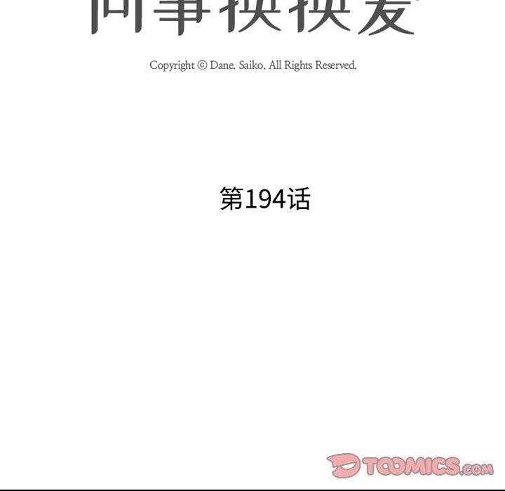 第194话-同事换换爱-PSYCHO（第15张）