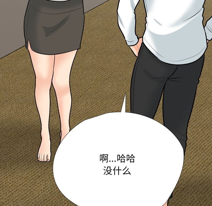 第195话-同事换换爱-PSYCHO（第31张）